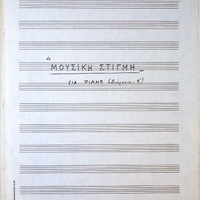 Ενδεικτική φωτογραφία τεκμηρίου